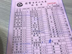 菜单-圆宝台湾小吃(迎津街店)