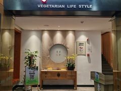 门面-枣子树·素食餐厅(普陀山店)