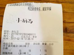账单-小厨面(巨野路店)