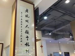 -百家鲜·杭帮菜