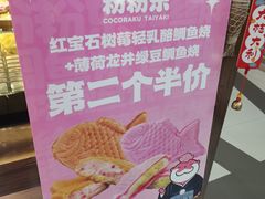 -粉粉乐鲷鱼烧(美罗城店)