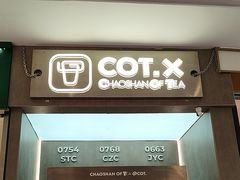 -茶月山·潮汕工夫茶饮(乐峰广场店)