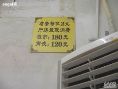 价钱牌-大家乐酒家(荔福路店)