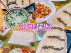 -联邦酒楼