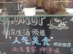 -志龙皇冠吃货椰子铺
