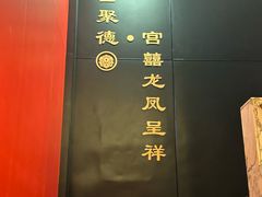 -北京全聚德(王府井店)