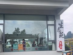 -生态苑农庄(十里画廊遇龙河店)