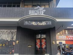 -水墨澜渟足道·SPA·传统(四望亭东关街店)