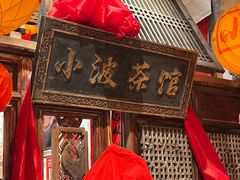 -周小波重庆小面·重庆名小吃(邹容路店)