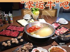 -幸运牛汕头小黄牛牛肉火锅(梅林店)
