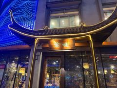 -常和州·夜宵大排档(常州单店)