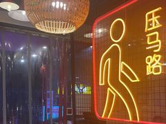 -老马路串串香火锅(北门桥店)