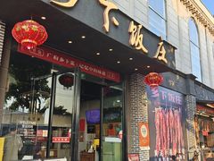 -广府乡下·饭庄(新港东路店)
