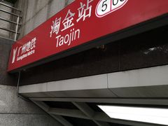 -天成川菜馆(华乐店)