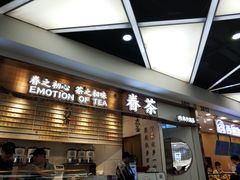 -眷茶(赛格国际购物中心店)