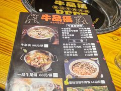 -牛品福潮汕牛肉火锅(旺庄店)