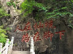 -藏山旅游风景区
