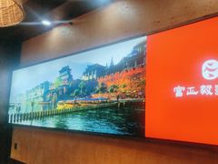 -富正毅三下锅连锁(三店)