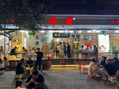 -铁真·刨冰红焖羊肉·正宗老字号