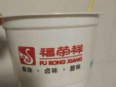 -福荣祥烧腊(斜土路店)