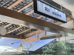 -屋裡·Union Bakery(龙江路店)