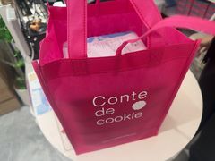 -曲奇童话(尖沙咀店)