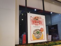 -吉祥馄饨(深圳福华一路店)