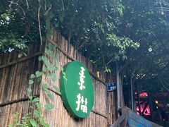 -素描餐厅(灵隐天竺店)
