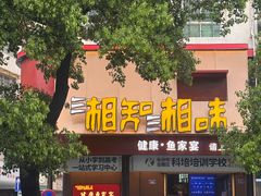 -湘知湘味(岳麓山店)