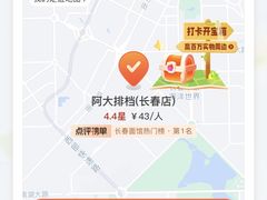 -阿大排档(长春这有山店)