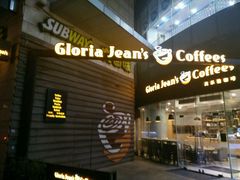 -Gloria Jean's Coffees