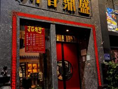 -川香鼎盛·川府家宴商务宴请(市桥富华路店)