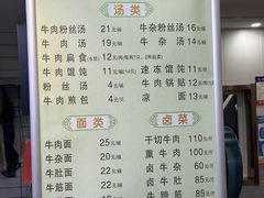 菜单-草桥清真牛肉锅贴扁食店