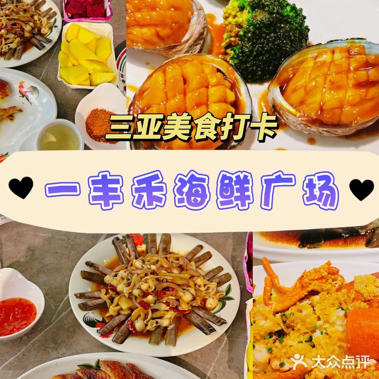 来三亚一定要体验海南风味zui正宗的私房菜