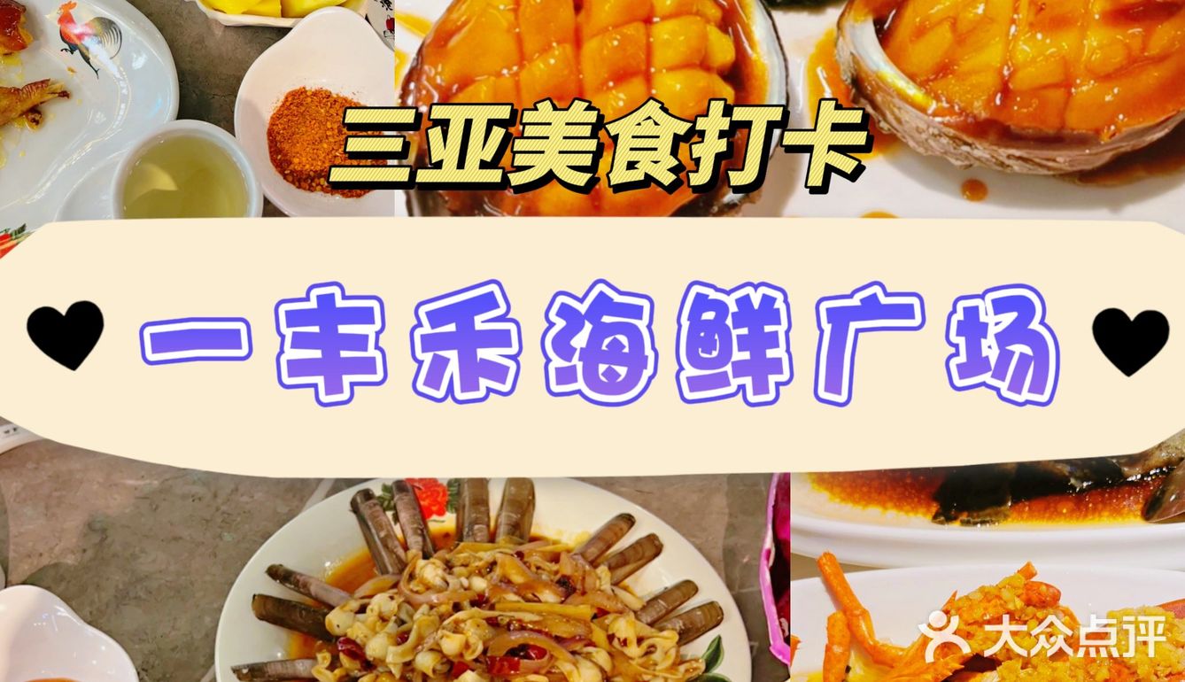 来三亚一定要体验海南风味zui正宗的私房菜