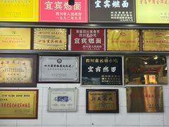-宜宾燃面非遗传承店