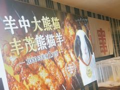 -丰茂烤串(公园店)