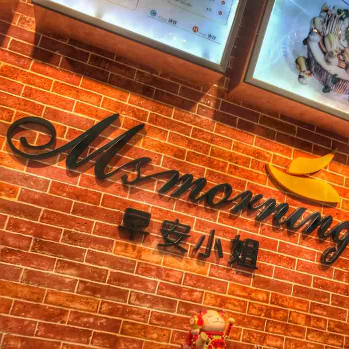 早安小姐(高德汇店)-"店员服务很好,很贴心,进门就会询问要什么.