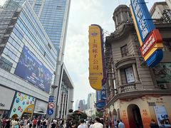 -泰康食品(南京东路店)