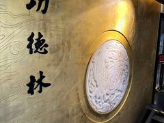 -功德林(南京西路店)