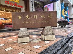 -八一好吃街·高品美食广场