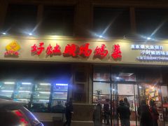 门面-好灶头妈妈菜·千岛湖土菜地标美食