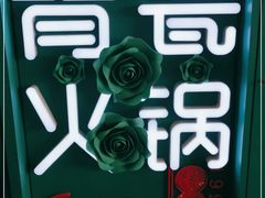 -青瓷火锅料理(西单大悦城店)