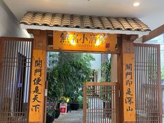 -无名小酒馆·湖北私房菜(昙华林店)