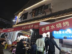 -老建水鸡脚王(翰林街店)