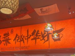 -王繁星面馆(西安熙地港店)