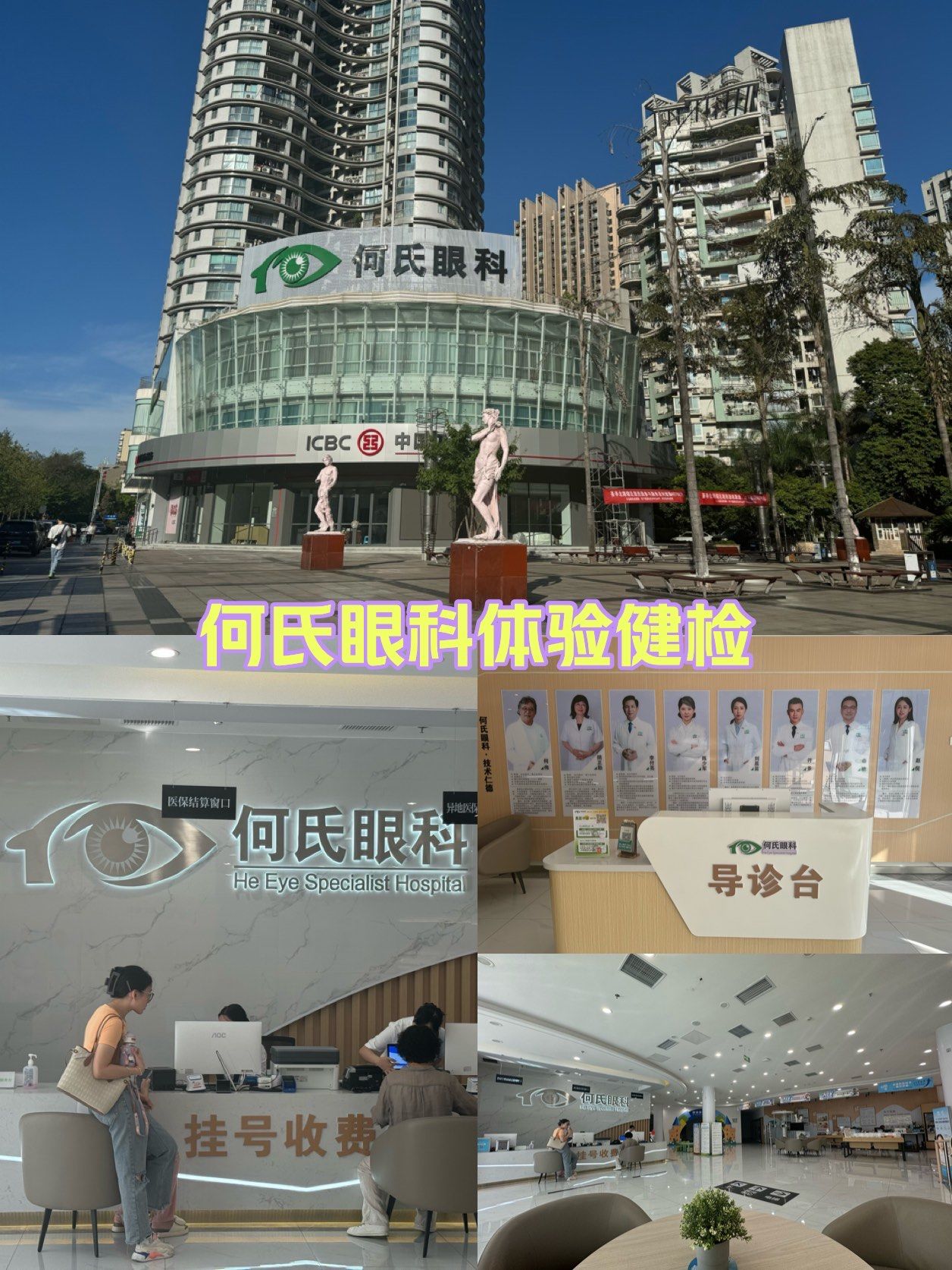 守护光明,点亮山城——重庆何氏眼科医院