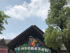 -苏州乐园森林水世界