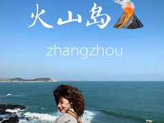-漳州滨海火山岛自然生态风景区