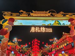 -大唐不夜城